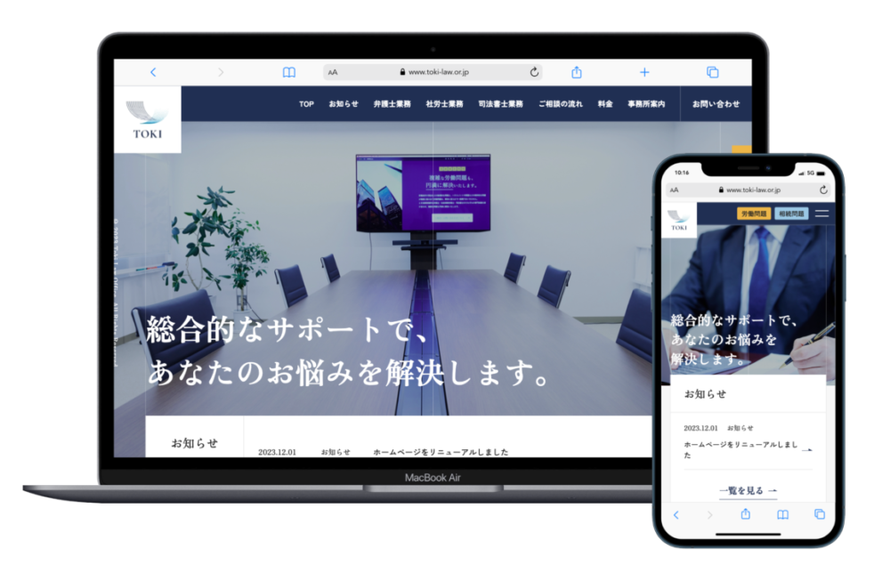 ホームページをリニューアルしました